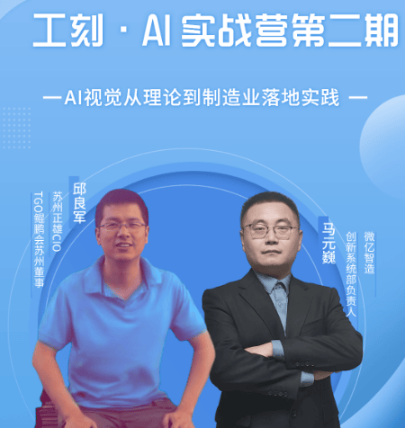 工刻·AI实战营第二期